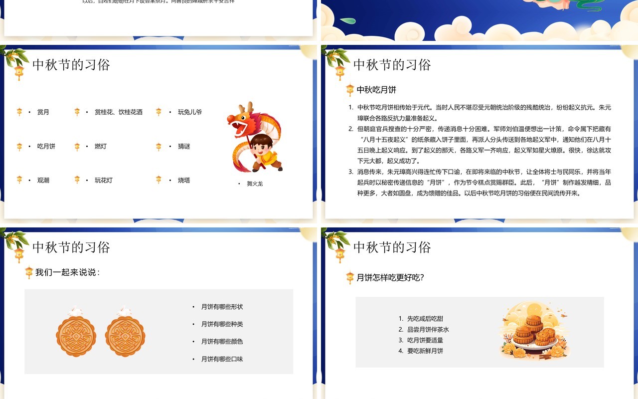蓝色卡通风中秋茶话会宣传PPT模板