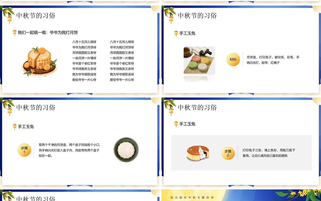 蓝色卡通风中秋茶话会宣传PPT模板
