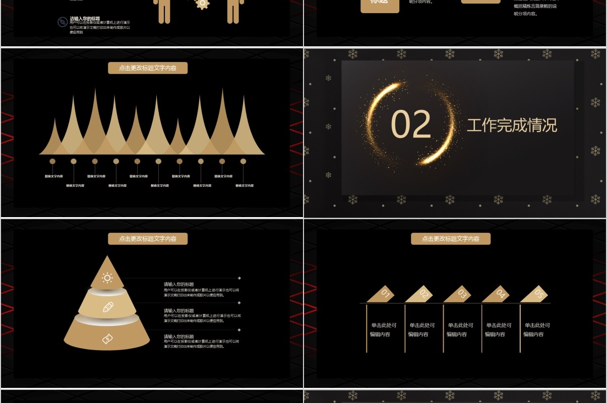 年终颁奖典礼表彰大会员工风采年会PPT模板41