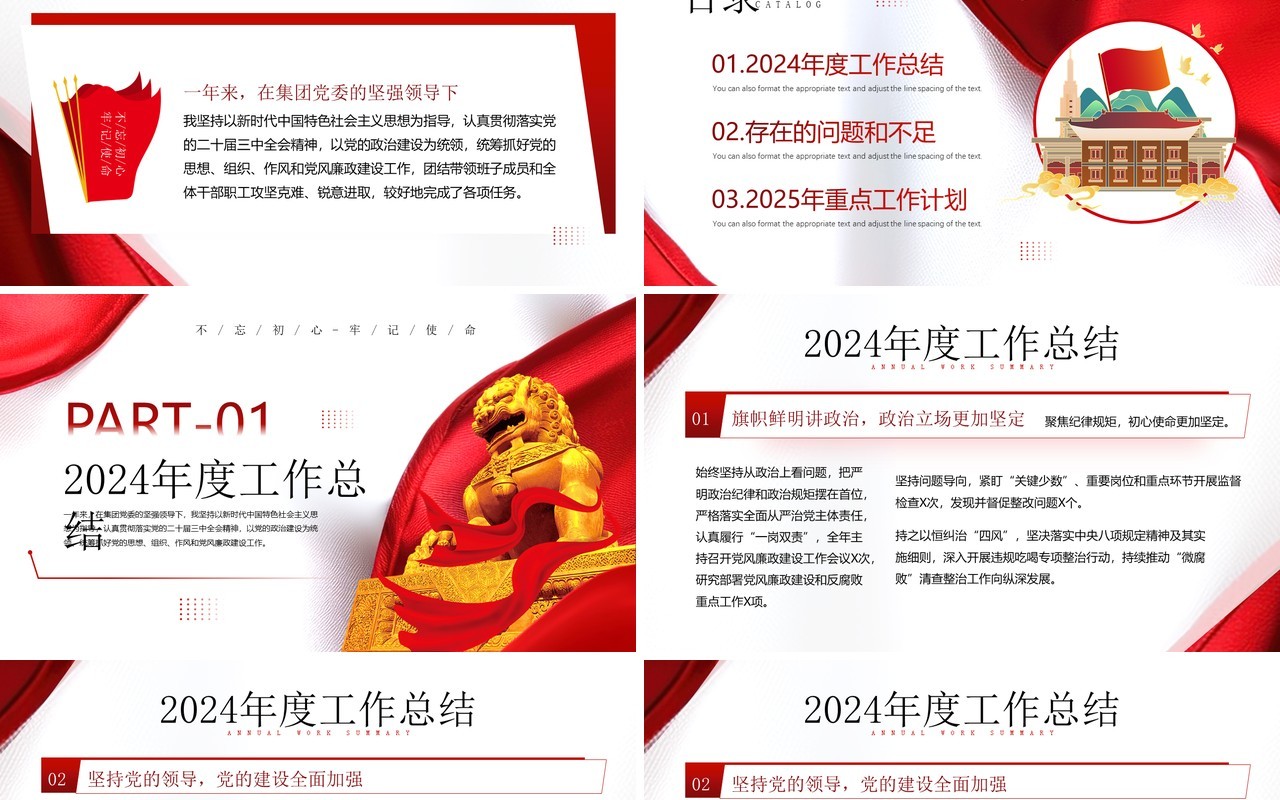 红色简约风党委书记个人述责述廉报告PPT模板
