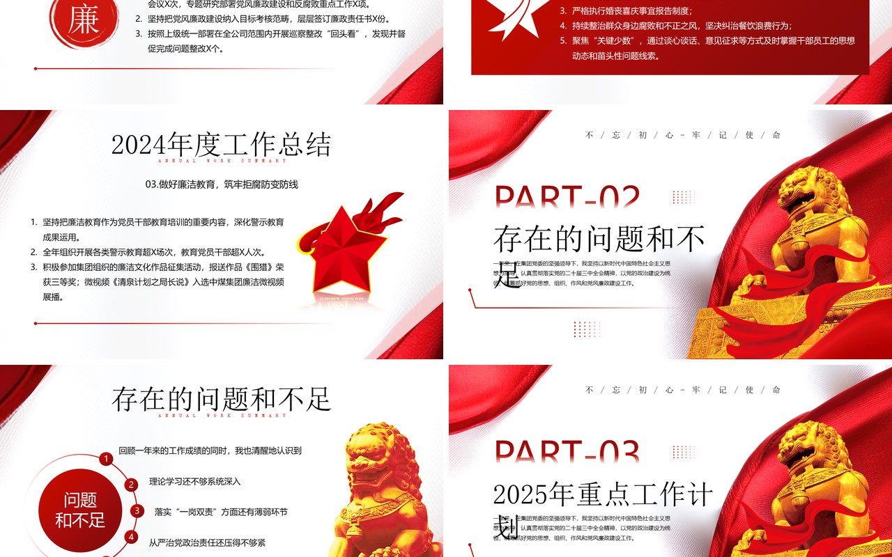 红色简约风党委书记个人述责述廉报告PPT模板