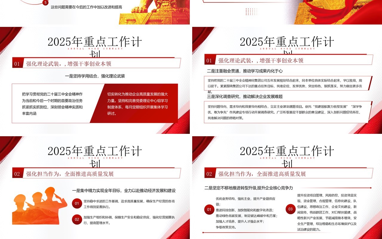 红色简约风党委书记个人述责述廉报告PPT模板