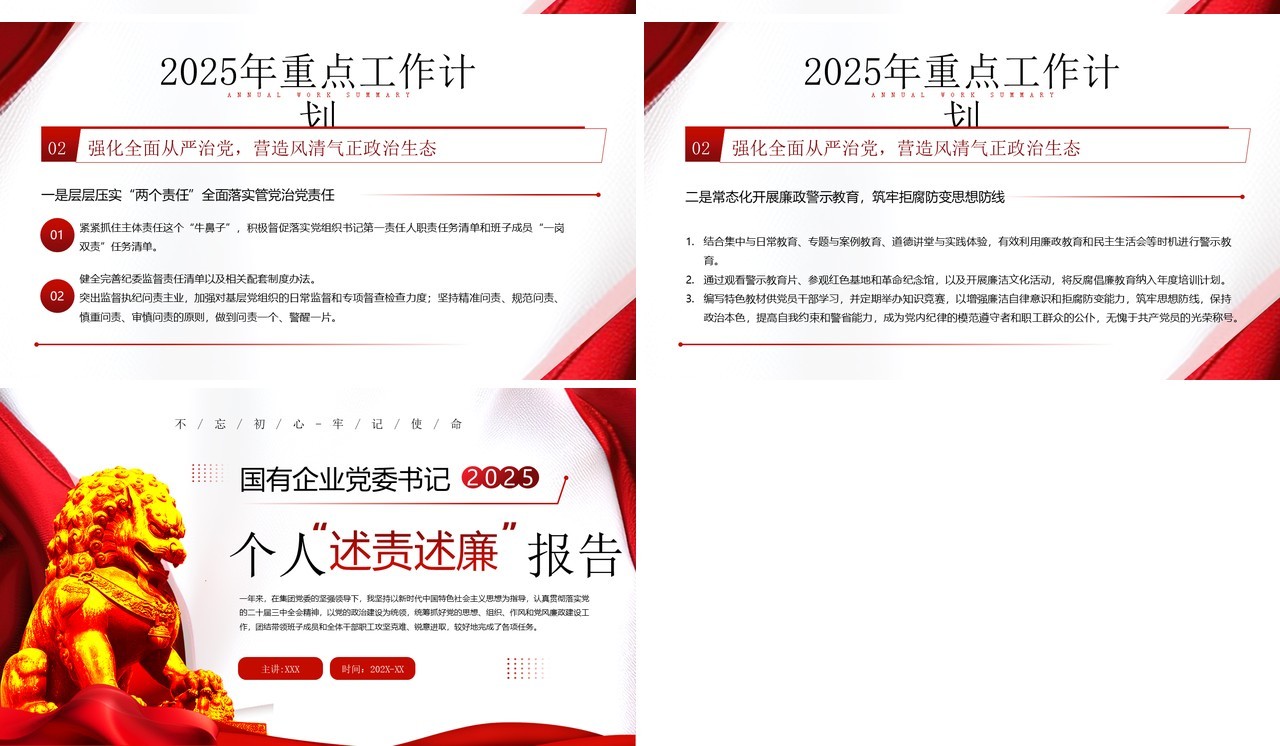 红色简约风党委书记个人述责述廉报告PPT模板