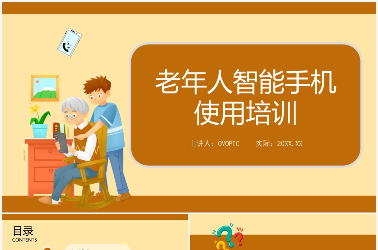 创意卡通老年人智能手机使用培训PPT模板