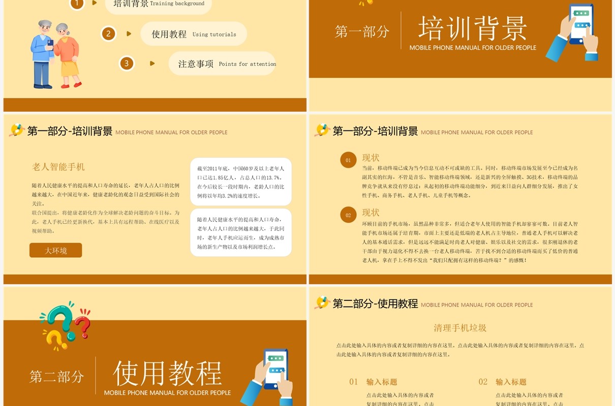 创意卡通老年人智能手机使用培训PPT模板