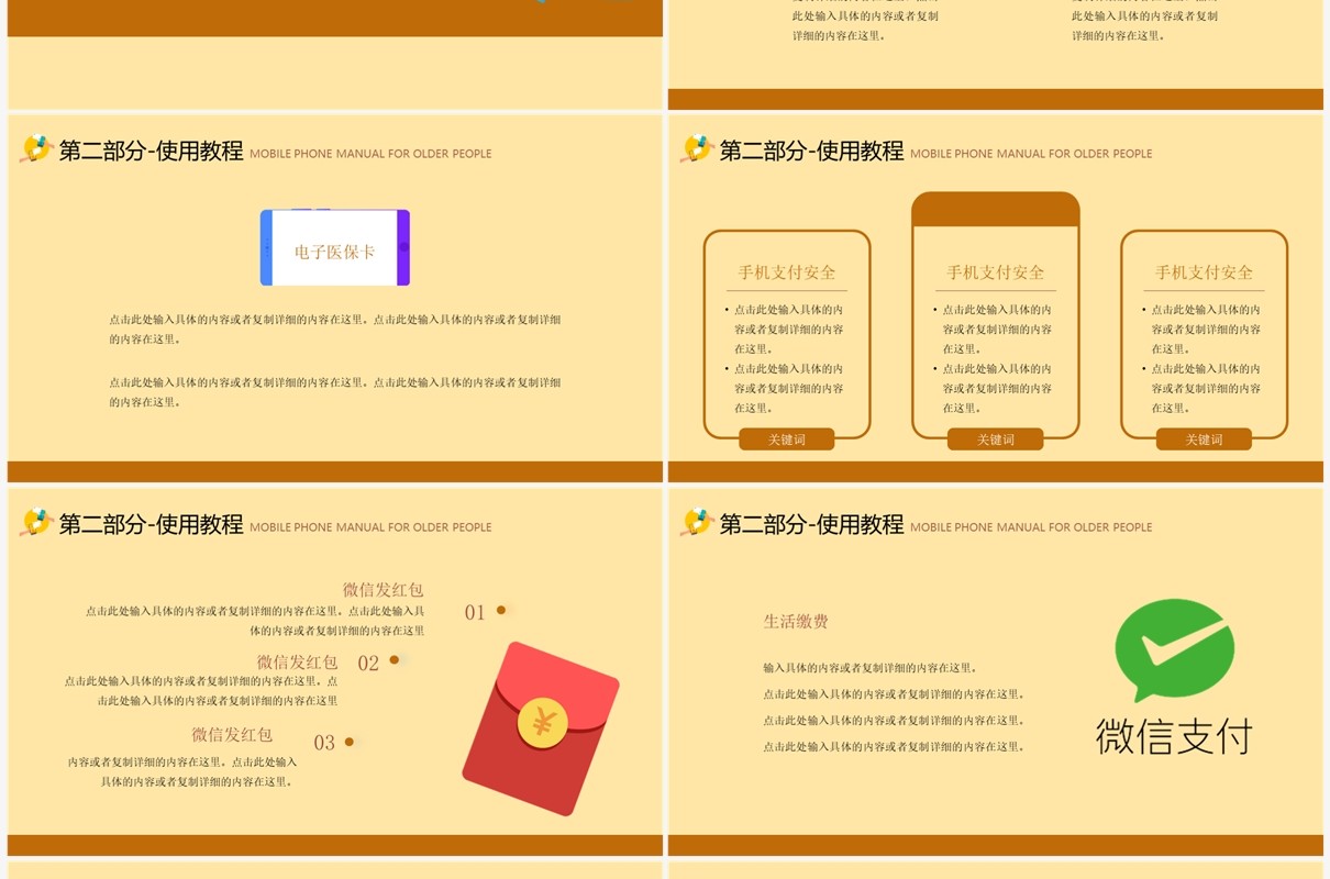 创意卡通老年人智能手机使用培训PPT模板