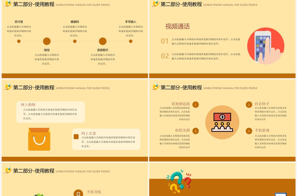 创意卡通老年人智能手机使用培训PPT模板