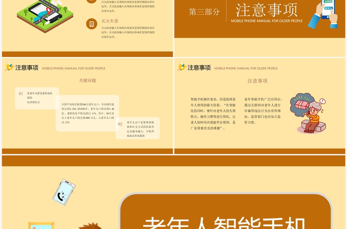 创意卡通老年人智能手机使用培训PPT模板