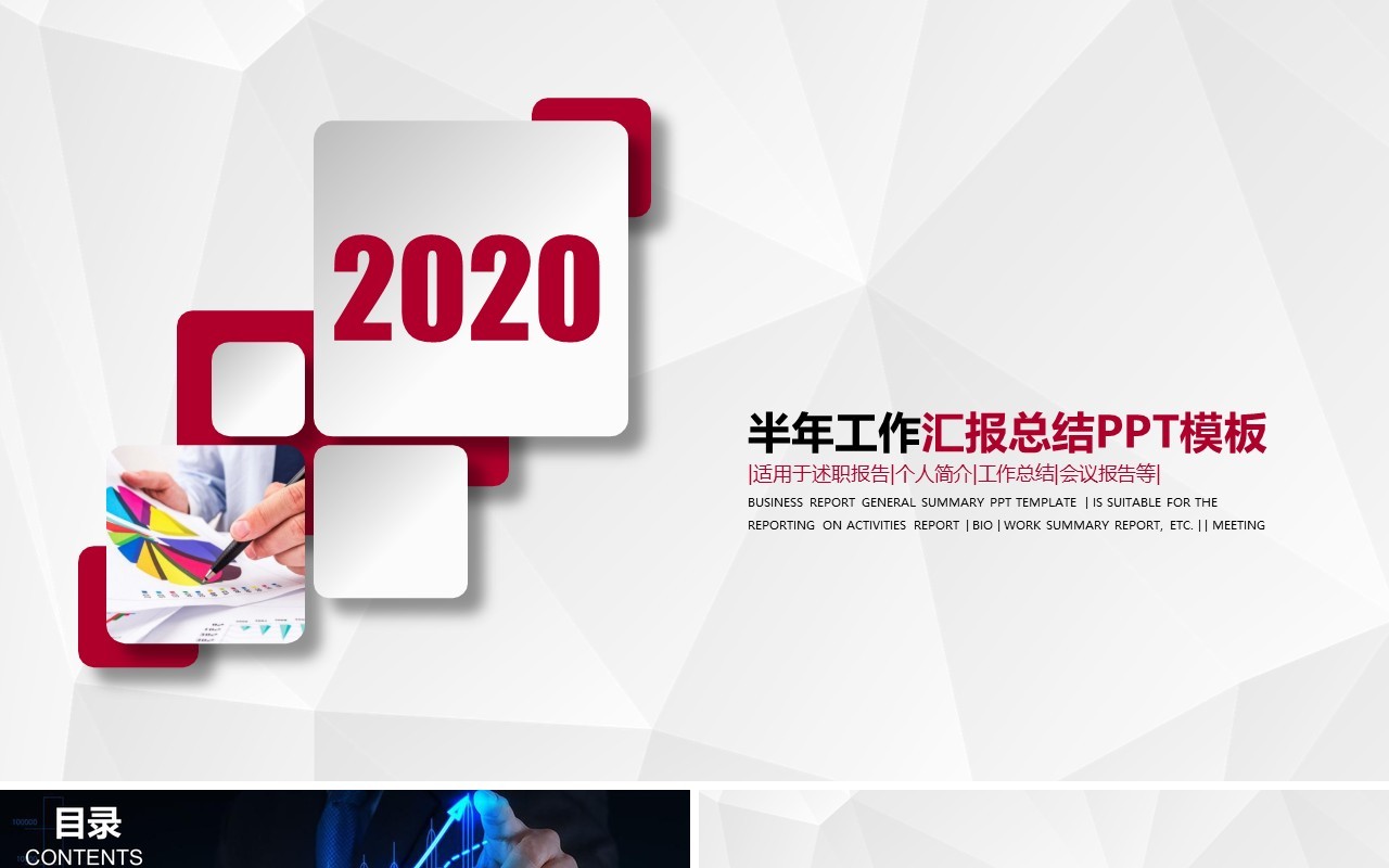 大气简约工作总结工作汇报