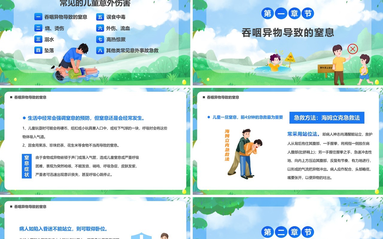绿色卡通风幼儿意外急救知识PPT模板