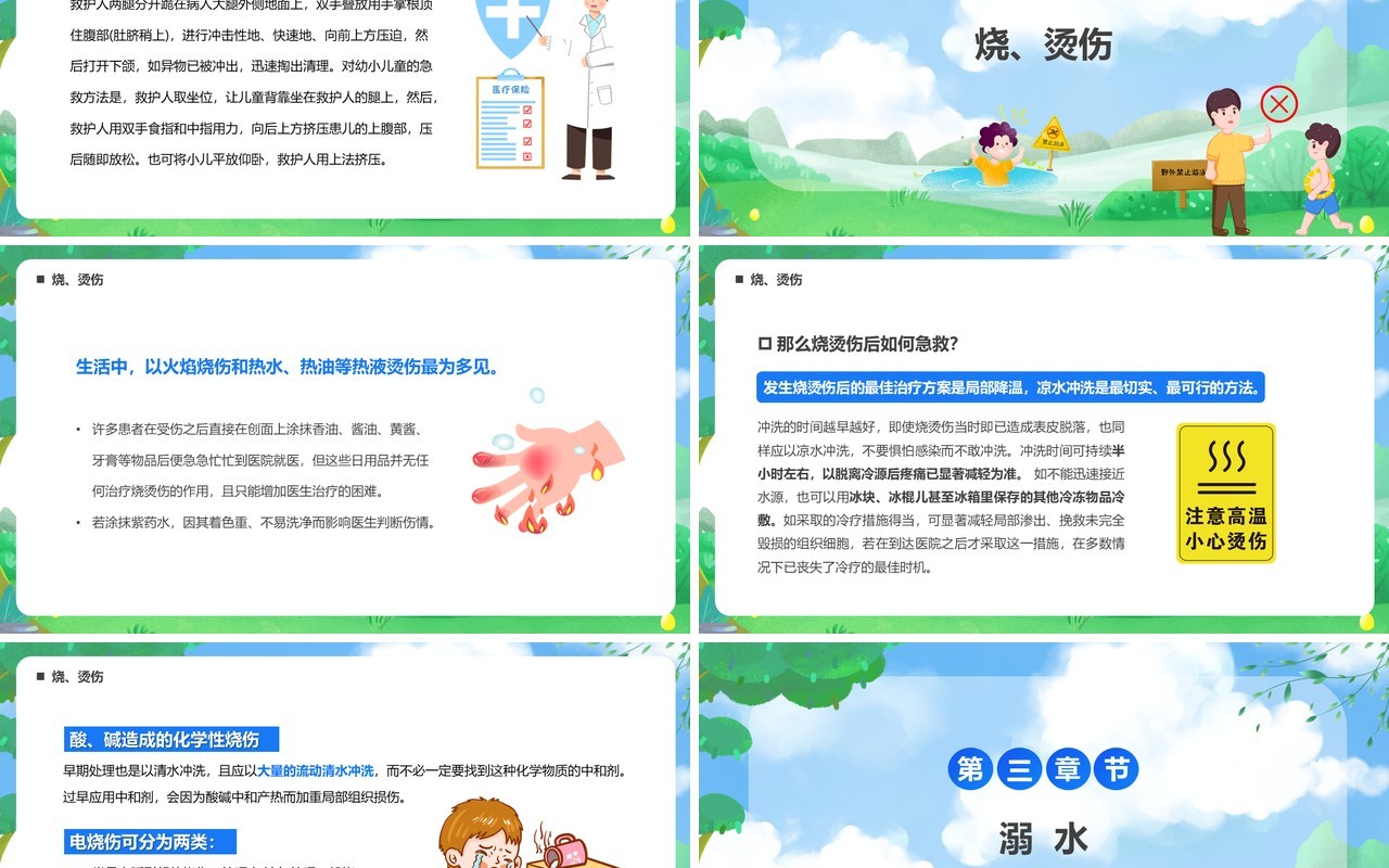 绿色卡通风幼儿意外急救知识PPT模板