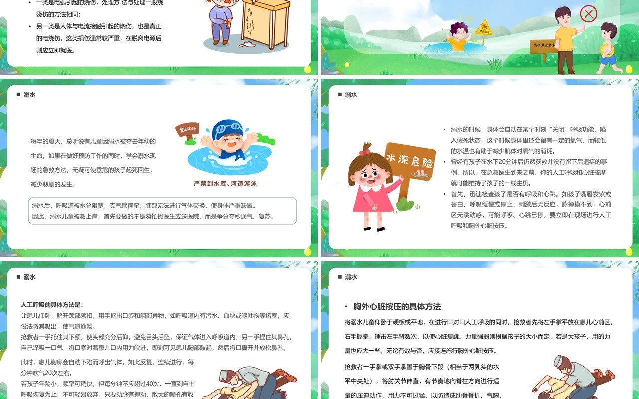 绿色卡通风幼儿意外急救知识PPT模板