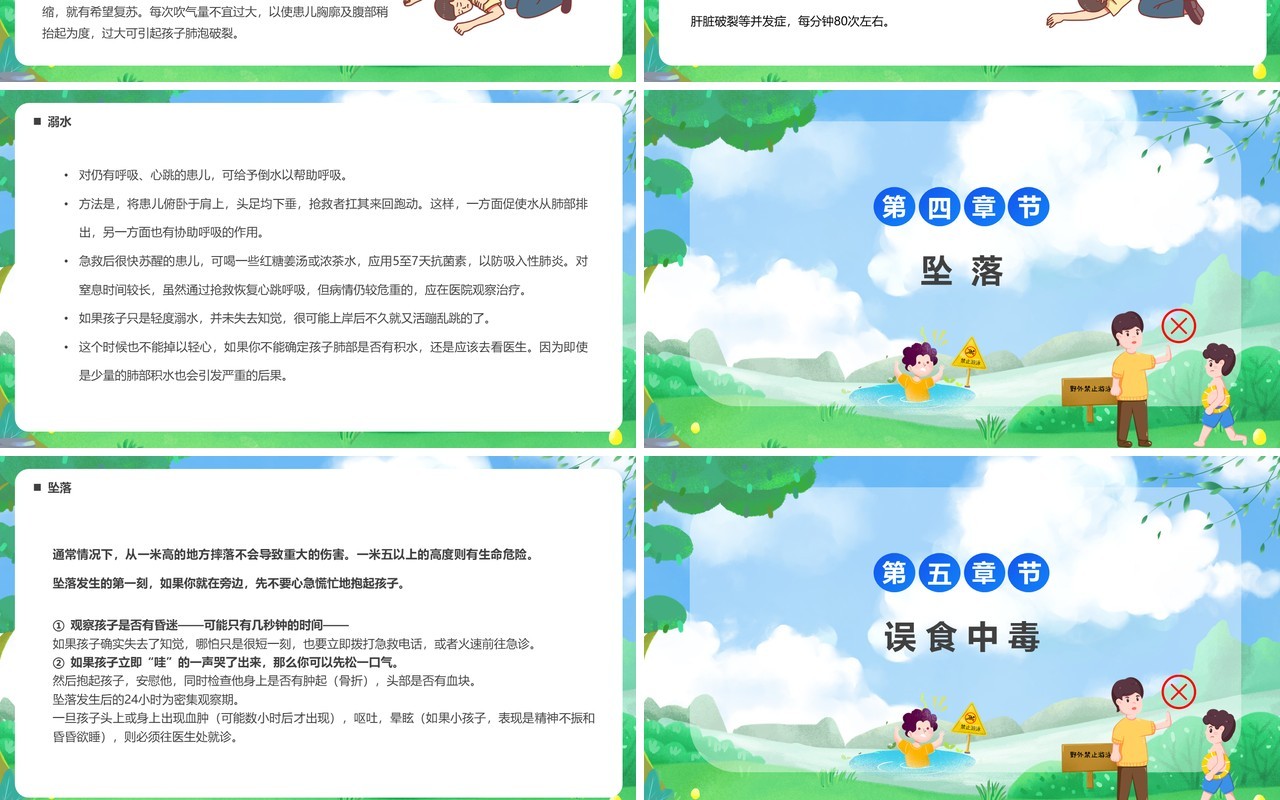 绿色卡通风幼儿意外急救知识PPT模板