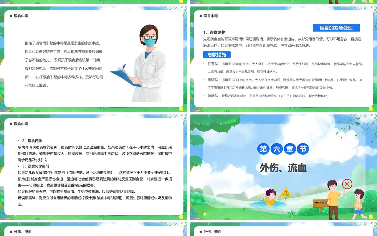 绿色卡通风幼儿意外急救知识PPT模板