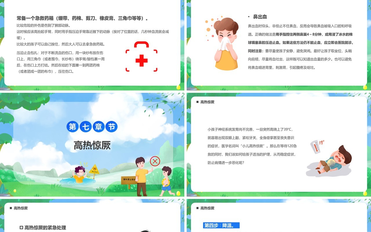 绿色卡通风幼儿意外急救知识PPT模板