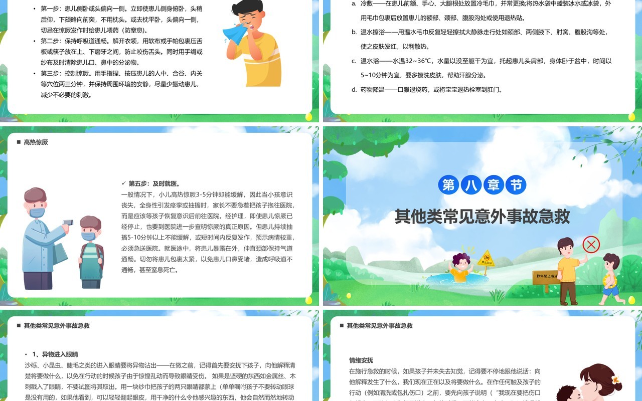 绿色卡通风幼儿意外急救知识PPT模板