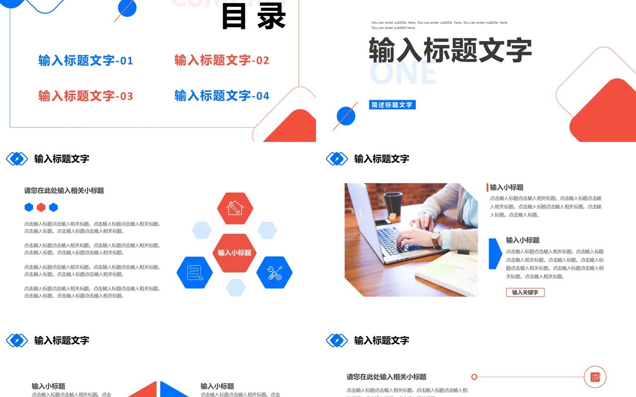 蓝红色商务风商业计划书PPT模板
