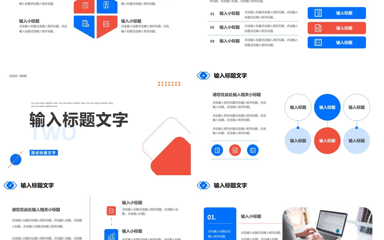 蓝红色商务风商业计划书PPT模板