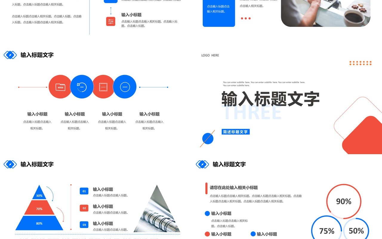 蓝红色商务风商业计划书PPT模板