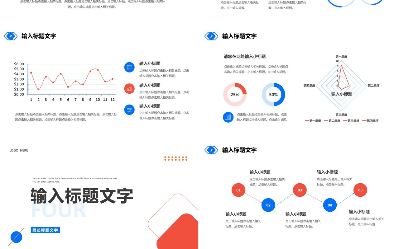 蓝红色商务风商业计划书PPT模板
