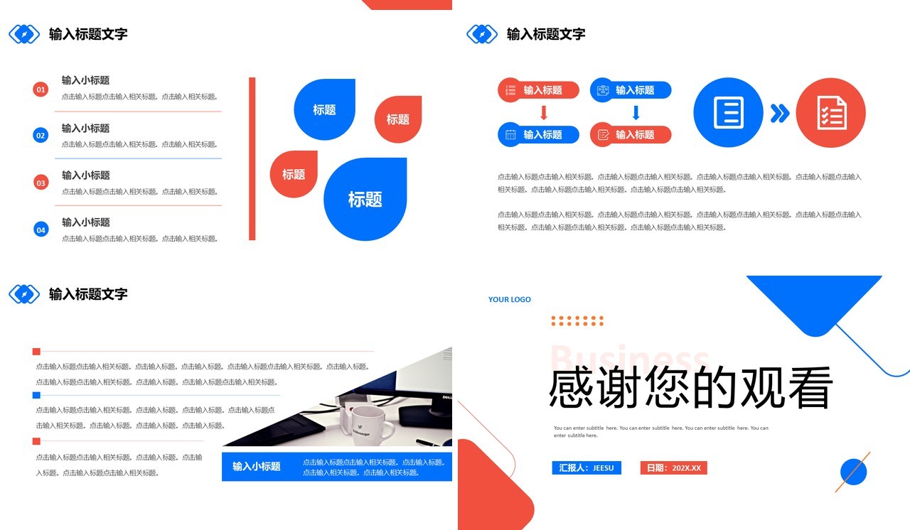 蓝红色商务风商业计划书PPT模板