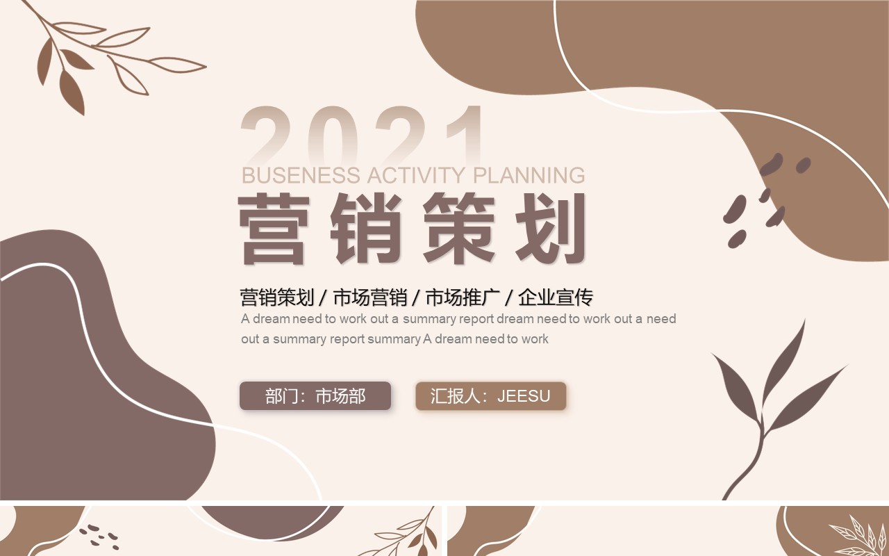 莫兰迪简约风企业营销策划PPT模板