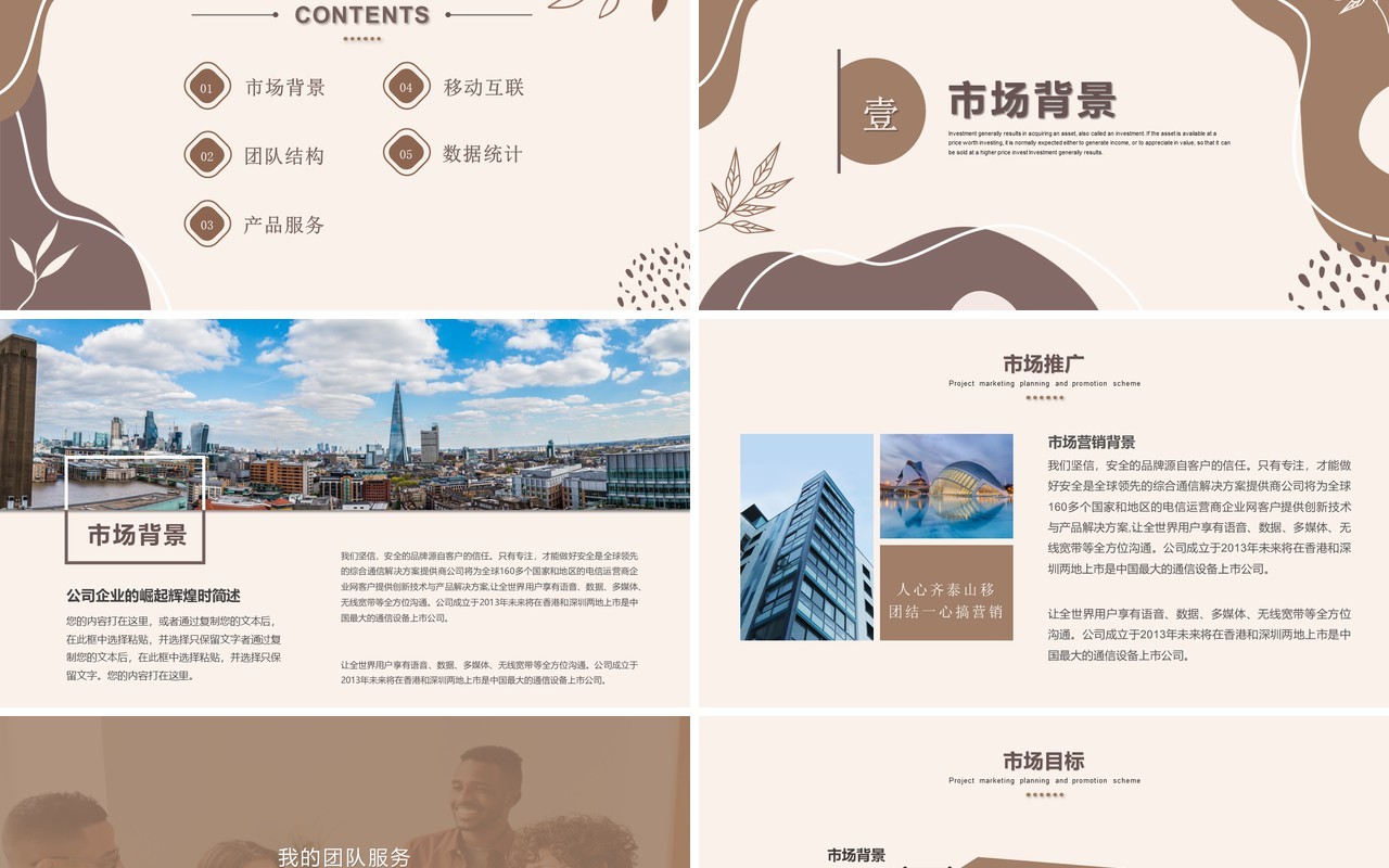 莫兰迪简约风企业营销策划PPT模板