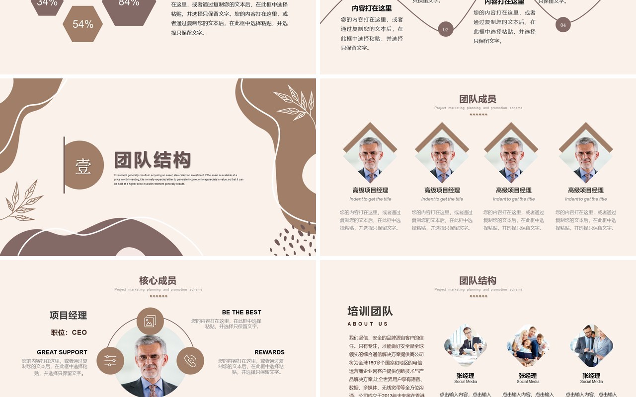 莫兰迪简约风企业营销策划PPT模板
