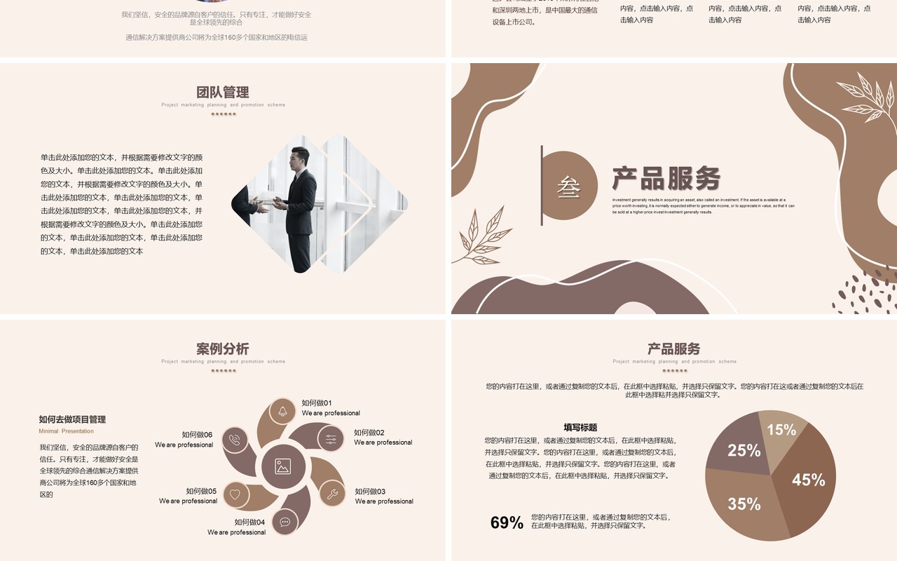 莫兰迪简约风企业营销策划PPT模板
