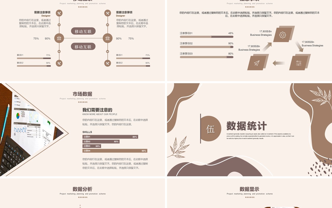 莫兰迪简约风企业营销策划PPT模板