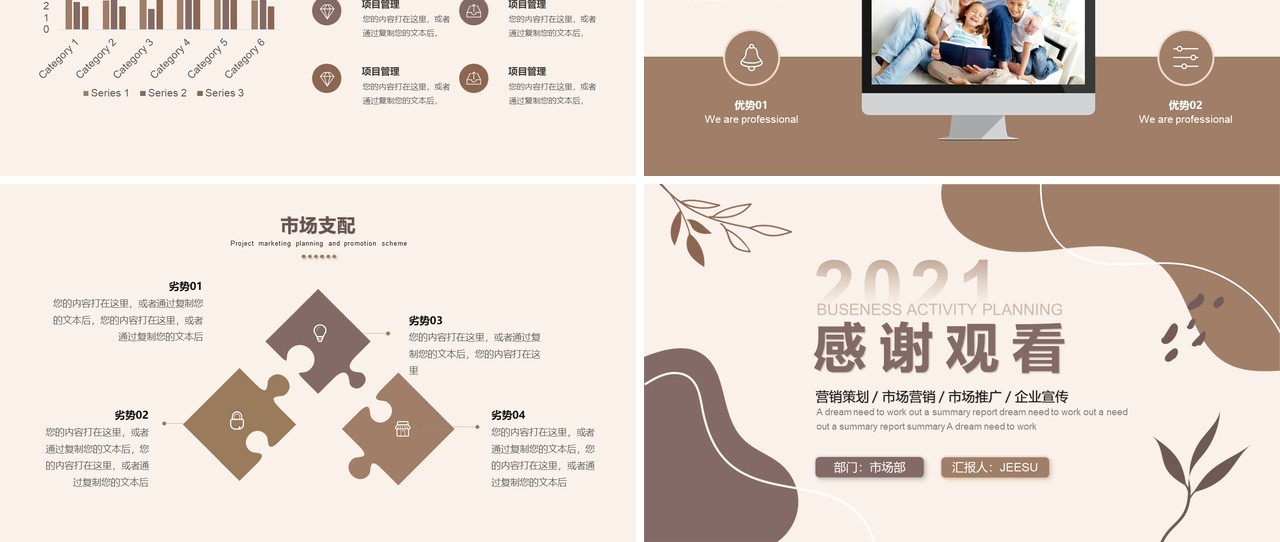 莫兰迪简约风企业营销策划PPT模板