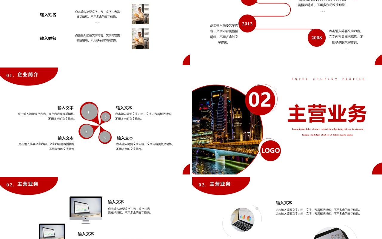 2021商务风公司介绍产品项目宣传通用PPT模板