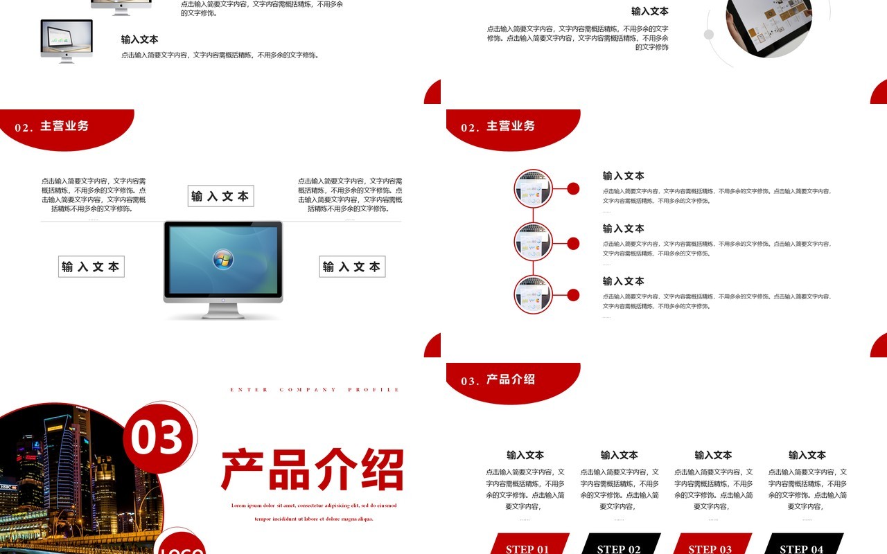 2021商务风公司介绍产品项目宣传通用PPT模板