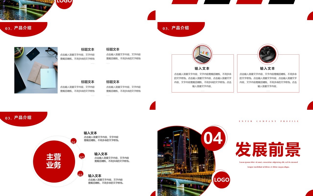 2021商务风公司介绍产品项目宣传通用PPT模板