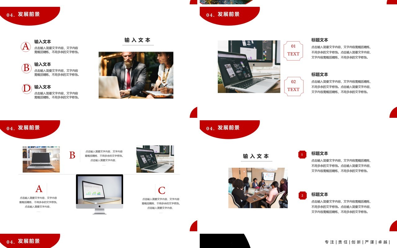 2021商务风公司介绍产品项目宣传通用PPT模板