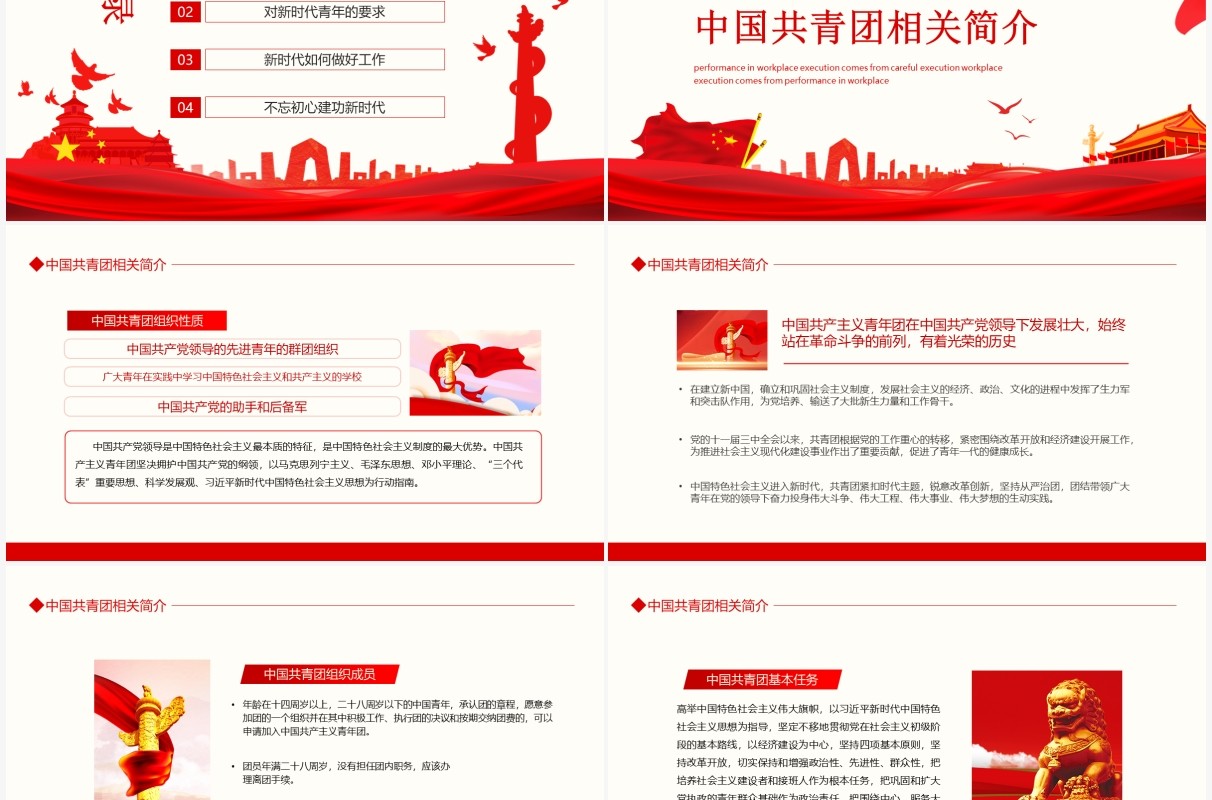 永远跟党走奋进新征程庆祝中国共产主义青年团成立100周年动态PPT模板