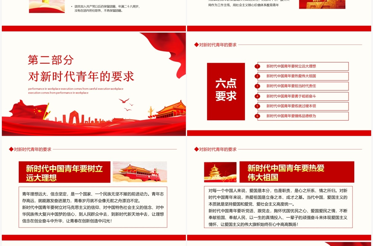 永远跟党走奋进新征程庆祝中国共产主义青年团成立100周年动态PPT模板