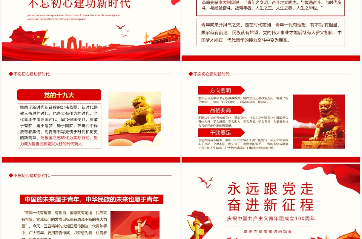 永远跟党走奋进新征程庆祝中国共产主义青年团成立100周年动态PPT模板