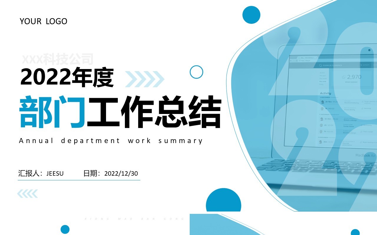 蓝色简约部门工作总结PPT通用模板