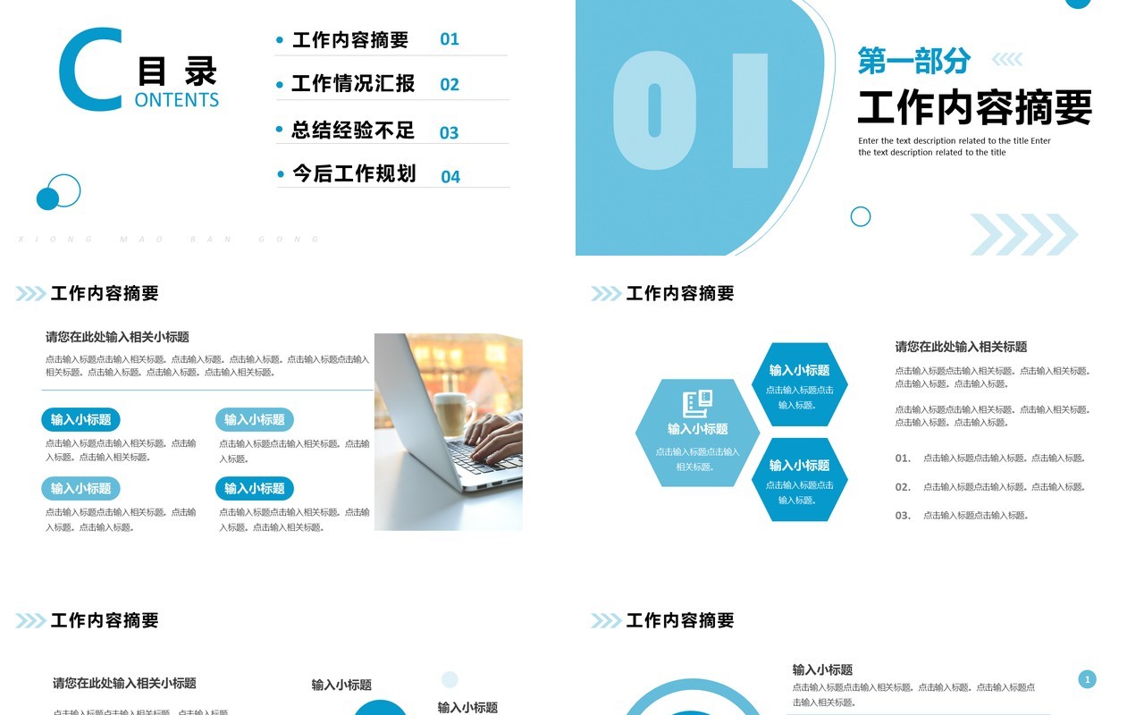 蓝色简约部门工作总结PPT通用模板