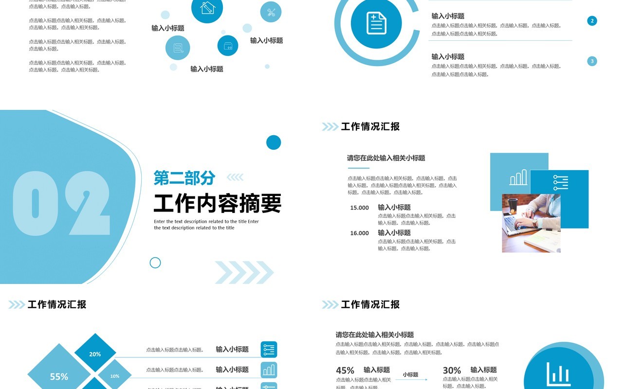 蓝色简约部门工作总结PPT通用模板