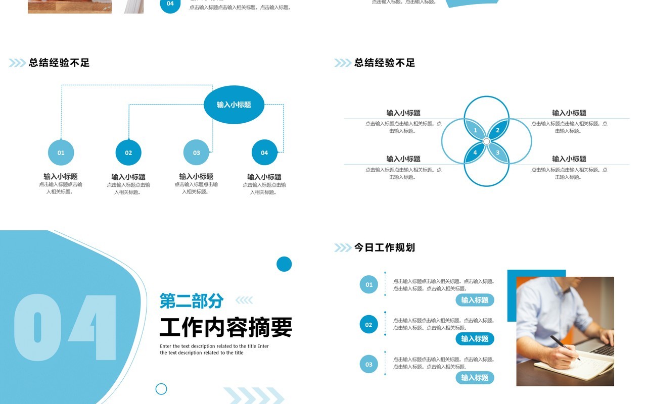 蓝色简约部门工作总结PPT通用模板
