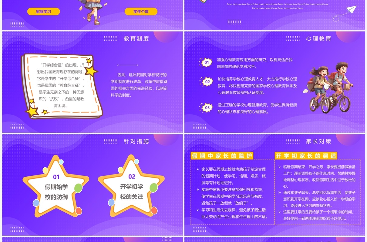 紫色卡通风开学心理调适指南PPT模板