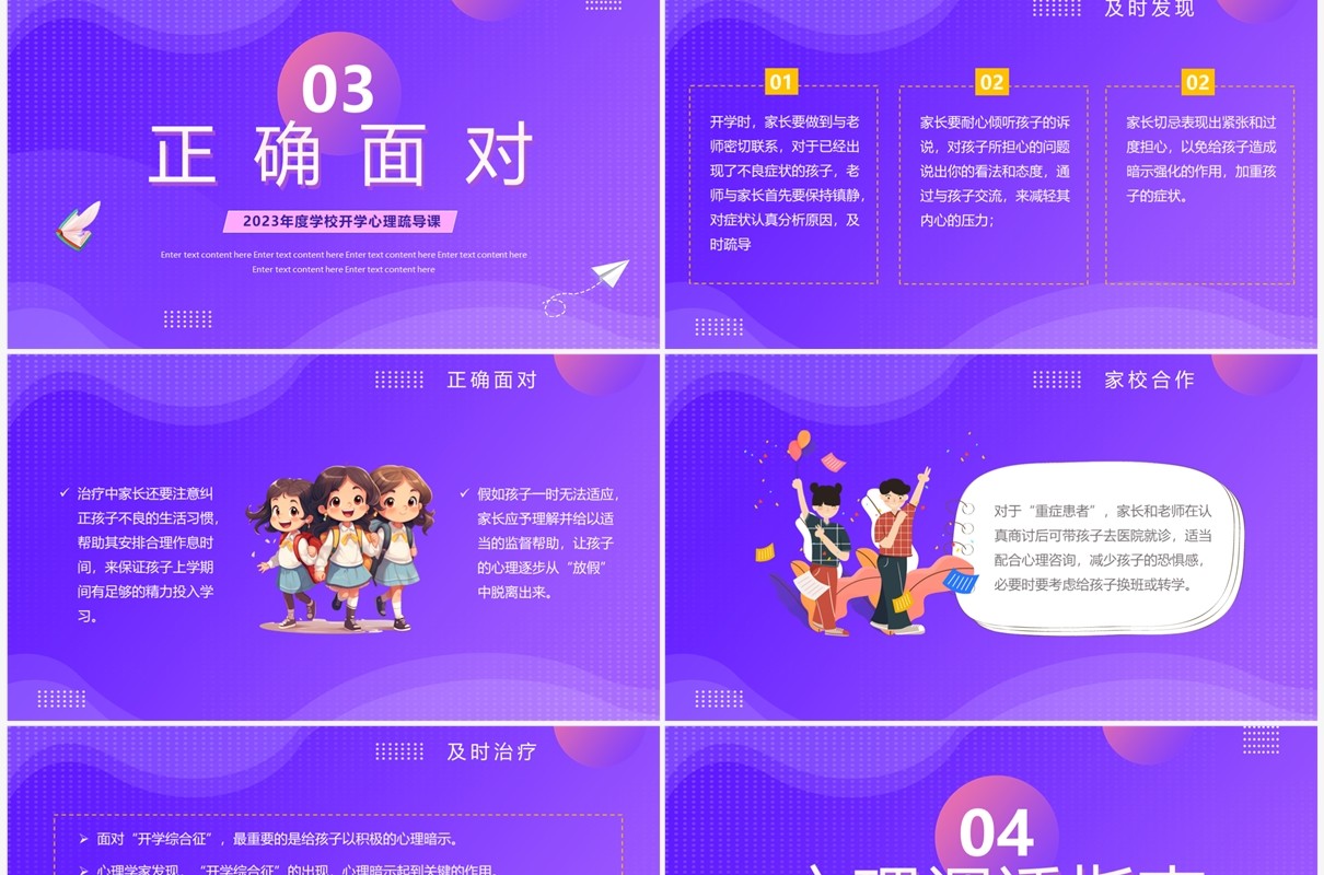 紫色卡通风开学心理调适指南PPT模板