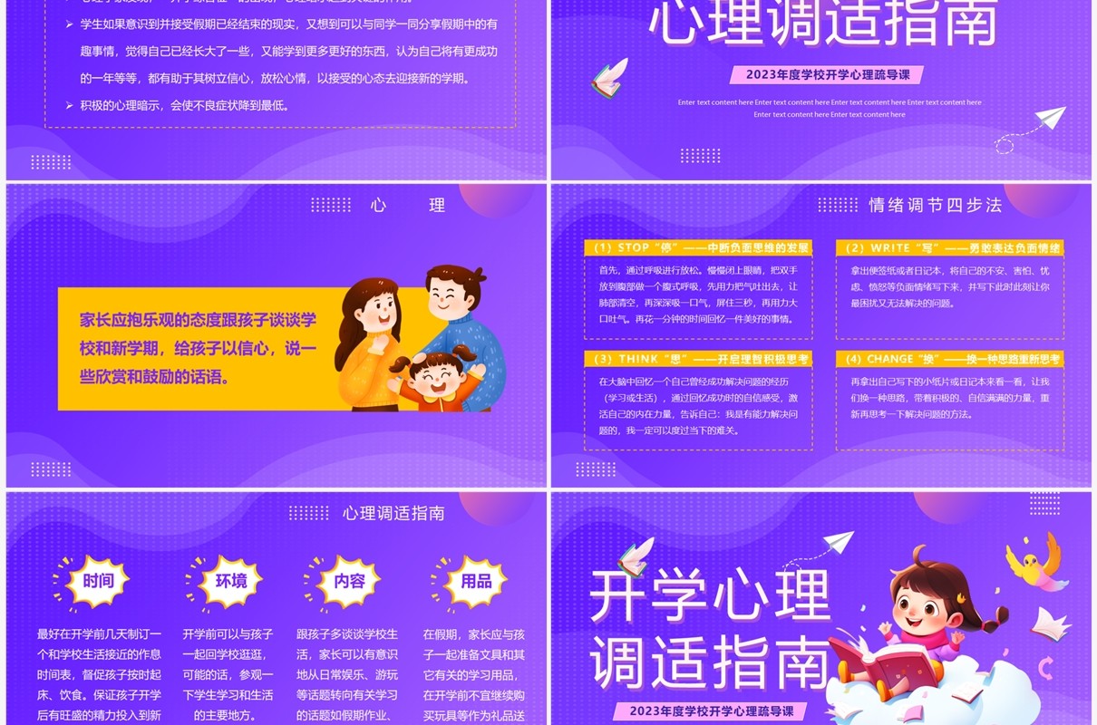 紫色卡通风开学心理调适指南PPT模板