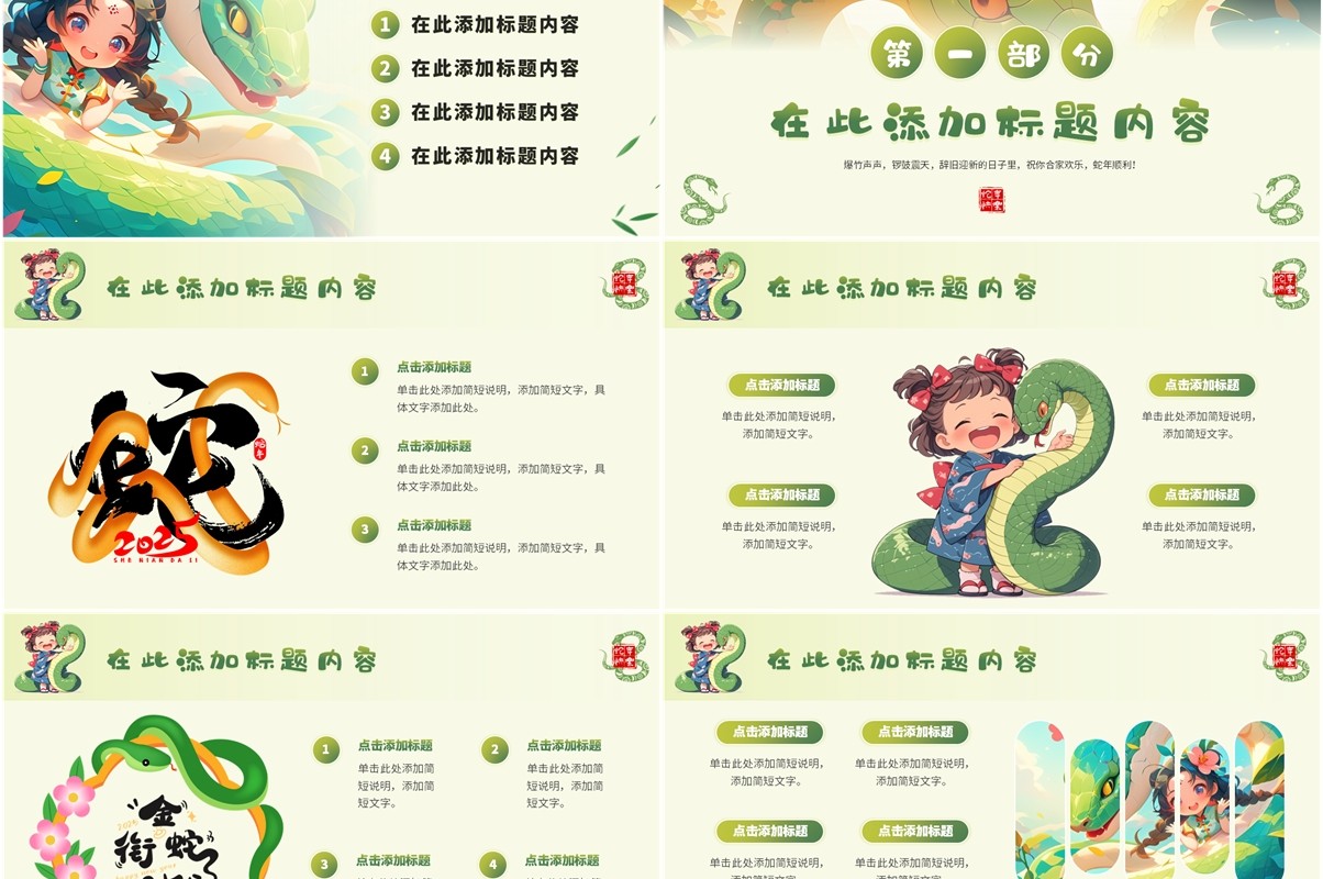 绿色插画风蛇年总结金蛇大吉PPT通用模板