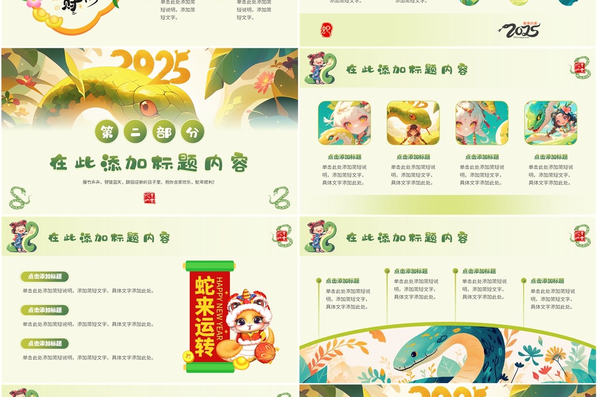绿色插画风蛇年总结金蛇大吉PPT通用模板