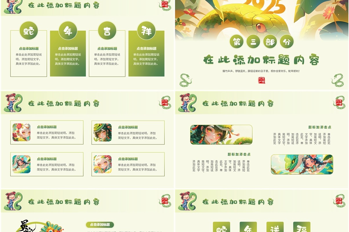绿色插画风蛇年总结金蛇大吉PPT通用模板