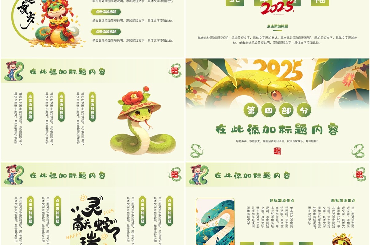 绿色插画风蛇年总结金蛇大吉PPT通用模板