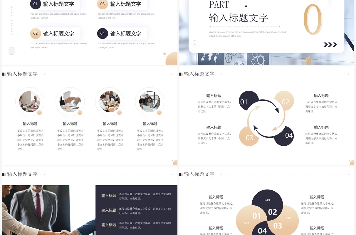 商务风年终工作汇报PPT通用模板